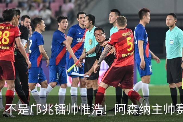 不是邝兆镭帅惟浩! 阿森纳主帅赛后盛赞U17一人: 他是中国足球未来!